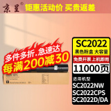 京呈适用富士施乐DocuCentre SC2022CPS DA粉盒施乐SC2022复印机墨粉盒墨粉筒 【11000页】SC2022 黑色粉盒（大容量）