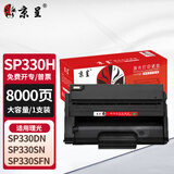 京呈适用理光SP330SN硒鼓SP330SFN墨盒SP330DN打印机Ricoh SP330H碳粉盒SP330L粉盒 大容量易加粉