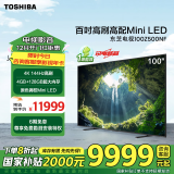 东芝电视100Z500NF 100英寸 4K144Hz 原色调校Mini LED 火箭炮音响 柔光防眩百吋大屏以旧换新能效补贴