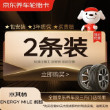 米其林（MICHELIN）汽车轮胎 215/55R17 94V 耐越 ENERGY MILE 2条装 适配迈腾/探歌