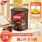 丽芝士（Richeese）纳宝帝印尼进口威化饼干巧克力味300g/罐休闲零食早餐代餐送礼