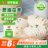 安井 葱油花卷 1kg 2斤装约34个 馒头包子面点 速冻家庭装 早餐半成品