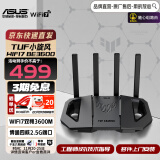 华硕（ASUS）TUF小旋风WiFi7 BE3600电竞路由器 家用无线千兆路由器Ai路由器全屋WiFi 随心组路由 DDR4 1GB内存 TUF小旋风WiFi7 BE3600博通四核2.0