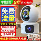 镭威视终身免流量摄像头家用高清监控器360度无死角带夜视手机远程自动旋转可对话室内外家庭云台监控 【4G免充值】无需宽带+双画面+64G 日夜全彩+语音对讲+跟踪旋转