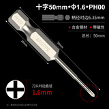 浦派（BROPPE）十字批头加长强磁性手电钻电动螺丝刀起子头气动风批头套装批咀 50mm*1.6*PH00 一支
