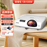 Epson爱普生投影仪二手家用全高清 商用办公会议投影机激光电视长焦超短焦便携1080P家庭影院4K 95新CB-535W【3400流明 高清短焦