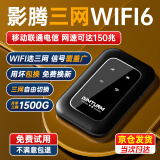 影腾影腾随身wifi三网通用免插卡无线wifi6车载4G随身便携上网宝移动联通电信全国通用2024款5GH 【三网自由切换】黑色3000毫安大电池*全国通用