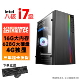 台式电脑英特尔i7级十二核GTX1650吃鸡电竞独显主机DIY组装整机全套游戏多开高端办公电脑 配置2：i7级八核-16G-628G硬盘-4G独显 主机+22寸显示器