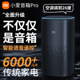 小米（MI）小爱音箱pro 小米小爱音响 小爱同学音箱 蓝牙音箱 音响ai 智能设备控制 红外遥控传统家电 低音炮 小米小爱音箱 Pro 黑色