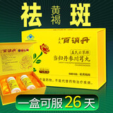 盖氏百消丹祛黄褐斑丸蝴蝶斑内服调理去淡斑正品百消丹大药房同款女性保健品 百消丹一盒（顽固斑选这款）
