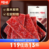 百草味原味果木炭火烤肉70g/袋 肉干肉脯猪肉脯休闲零食小吃猪肉片 