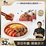 锋味派空心面红烧牛肉面条牛腩拉面番茄浓汤方便面速食早餐晚餐汤面 【不辣】番茄浓汤牛腩460.5g*1盒