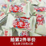 王老五花生酥坚果脆四川特产酥糖幸运狗屎糖散装糖果成都零食小吃 原味花生酥250g