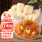 益食膳新竹米粉米线整箱福建特产干粉丝花甲细粉广东炒米粉汤粉早餐食材 新竹米粉2500g*1箱