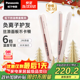 松下（Panasonic）【国家补贴】奶油棒直板夹负离子自动卷烫发棒男士短发刘海拉直发板送女生礼物EH-HV31
