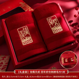 嘻吻乐结婚毛巾订婚新婚一对红色喜字女方陪嫁洗脸巾礼盒装婚庆用品大全 【礼盒装】百年好合 刺绣毛巾1对