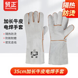 贸正电焊劳保手套1付 加长双层翻毛皮焊工焊接隔热防烫耐磨35cm MZ-DH35