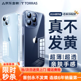 图拉斯【久用不发黄】 适用苹果15promax手机壳iphone15pro保护套15超薄全包透明磁吸防摔高端男女款 【精美透亮】不黄原材+亲肤手感+超强防爆 iPhone15Pro-6.1英寸