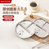 美厨（MAXCOOK）304不锈钢餐盘饭盒分格 卡通快餐盘学生餐盒减脂餐3格 圆MCWA3406