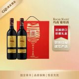 玛茜（RocheMazet）美露干红葡萄酒圆筒礼盒 建发酒业 法国castel原瓶进口红酒 750mL 2瓶