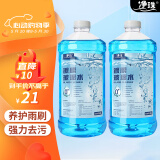 净珠汽车摩托防冻玻璃水清洁剂0度2L*2瓶用品四季通用 新能源汽车适用