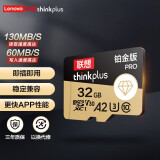 联想（Lenovo）thinkplus存储卡 TF卡 手机相机内存卡SD卡手机平板行车记录仪相机电脑无人机监控闪存 【32G】