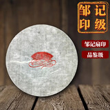 邹记茶庄印级饼手刻章白棉饼茶普洱熟茶七子饼典藏品鉴级