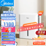 美的（Midea）除湿机 大面积100平抽湿机 别墅吸湿器 地下室工业去湿防潮除湿机器工业抽湿机 30L/天 负离子净化除菌