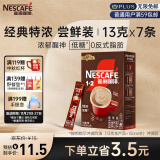 雀巢（Nestle）咖啡粉1+2特浓低糖*三合一微研磨尝鲜装速溶冲调饮品咖啡7条91g