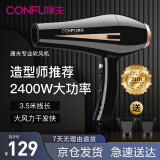 康夫（CONFU）电吹风机 家用大功率理发店发廊专用专业吹风筒电风吹 KF-8894 2400W 黑色