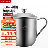 美厨（maxcook）304不锈钢水杯 泡茶杯口杯儿童学生成人 300ml带盖带手柄MCB067