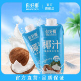 你好椰 HELLO COCO椰子汁网红生榨新鲜儿童椰奶椰汁饮料 椰子汁330ml*6瓶