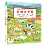 点读版动物大发现 1-4岁幼儿专注力培养游戏书宝宝专注力1000视觉大发现早教启蒙绘本撕不烂纸板书 支持老版小猴皮皮点读笔 点读书