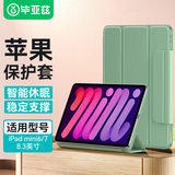 毕亚兹适用2024/2021款iPad Mini7/6保护套 苹果平板电脑8.3英寸保护壳磁吸双面夹带智能休眠PB300抹茶绿