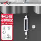 奥唯士（AIWISHE）即热式电热水器淋浴家用卫生间加热器速热洗澡机小型加热宝快速加热变频恒温免储水 白色小屏3500W厨宝+漏保插头
