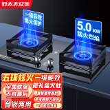 好太太亿美燃气灶双灶煤气灶家用天然气鸳鸯灶台式嵌入式猛火炉具炉盘 方架五环炫火+防风聚能+钢化玻璃 液化气