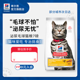 希尔思Hill‘s猫粮泌尿金标系列 希尔斯通用成猫进口全价猫主粮低敏去毛球3.5磅 泌尿猫粮7磅装【保质到25年2月】