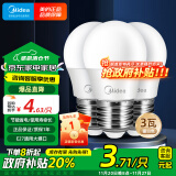 美的（Midea）LED灯泡节能E27大螺口螺纹家用光源 3瓦暖白球泡三只装