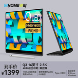 EHOMEWEI 便携显示器16英寸4.5K/2.5K120Hz蜂鸟屏手机笔记本电脑显示器Macbook拓展Switch外接显示屏幕副屏 【Q3】16英寸 QLED 2.5K 笔触版