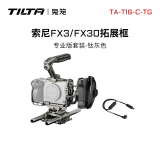 铁头TILTA 兔笼 适用于索尼FX3/FX30 轻便套件笼子 拍摄防刮花摄影配件 拓展保护框 SONY FX3/FX30全笼 【专业版套装-钛灰色】索尼FX3/FX30