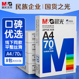 晨光（M&G）蓝晨光 A4 70g 加厚 双面打印纸 复印纸光滑细腻不卡纸 500张/包8包/箱(整箱4000张) APYVQ959B