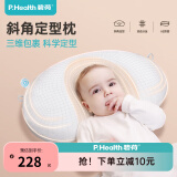 P.Health Kids碧荷婴儿定型枕0-1岁舟状头型防偏0-6月新生宝宝枕头专用 斜角定型枕-不含枕套 纯色