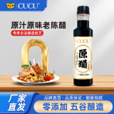 CUCU山西特产原醋零添加陈醋凉拌醋饺子蘸醋小瓶装 5度260ml*1瓶