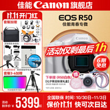 佳能r50相机 入门级微单 旅行家用学生vlog视频 4k小巧便携半画幅R50数码照相机 下单抽拉布布&金豆 R50白色拆单机【不含镜头 建议选购套装】 官方标配【不含内存卡相机包等必要配件 推荐选套