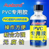 PVC塑料胶水充气床垫气垫游泳圈泳池橡皮艇防水修补胶雨伞蓬布雨衣防水修复胶粘PU皮革输送带地板革胶水 50mlPVC塑料专业用胶水