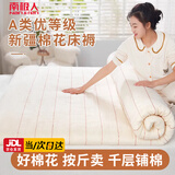 南极人（Nanjiren）新疆棉花床垫子1.5x2米加厚软垫褥子棉絮垫被单人宿舍被褥1.8x2米 棉花床褥-约3斤【基础款2.5cm】 150x200cm【双人床适用】