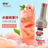 欧本浓缩果汁 橙柚复合果粒浓浆1.2KG浓缩汁原浆咖啡奶茶原料橙C美式 水蜜桃浓浆1.2kg