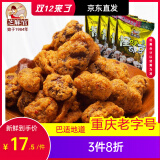 芝麻官怪味胡豆500g小袋装重庆特产怀旧零食蚕豆兰花豆酥脆网红休闲食品