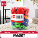 得力48粒/筒彩色白板磁钉 冰箱贴磁铁黑板吸铁石/磁铁φ30mm 白板配件 配合白板笔白板擦使用8725