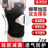 Keep护膝运动半月板损伤恢复透气医积液专用膝盖关节跑步登山跳绳髌骨